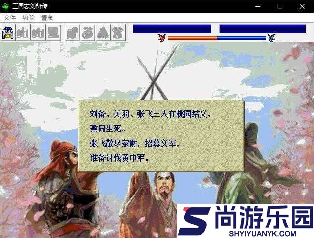三国志刘备传单机版下载
