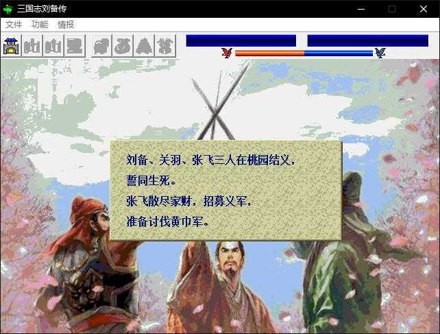 三国志刘备传单机版下载