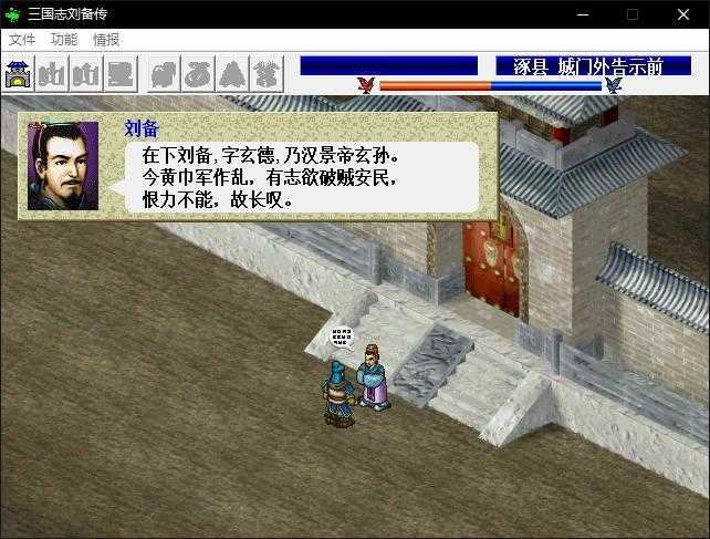 三国志刘备传单机版下载