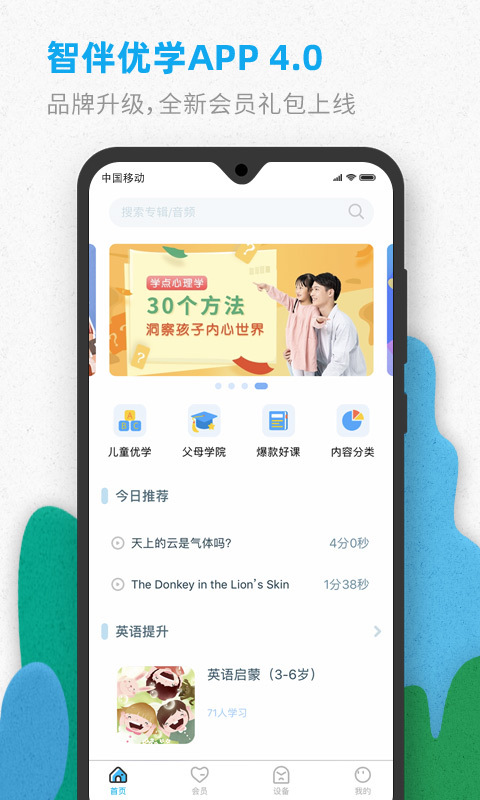 智伴优学机器人最新版下载