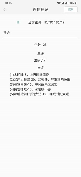 知惠健康睡眠安卓版下载