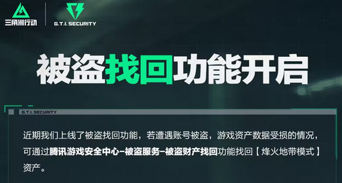 三角洲行动被盗号资产找回方法-三角洲行动被盗号怎么找回
