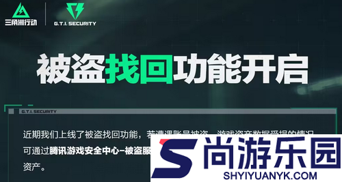 三角洲行动被盗号怎么找回