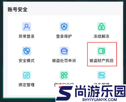 三角洲行动被盗号怎么找回