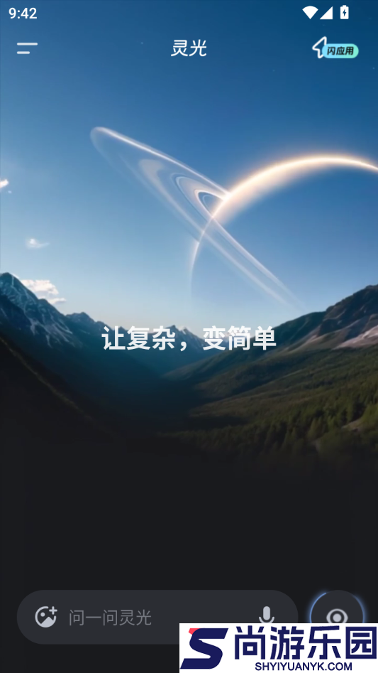 灵光app正版下载