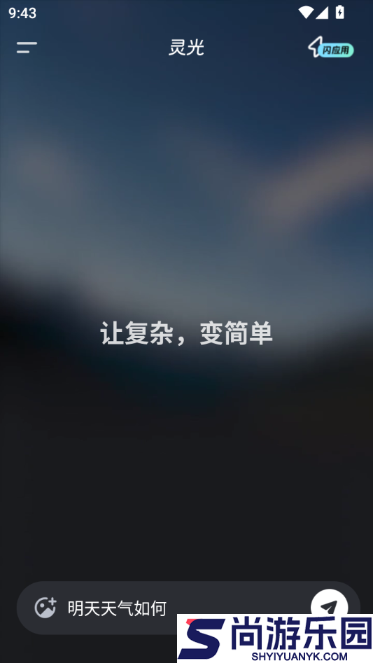 灵光app正版下载