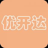 优开达