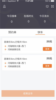 e优行安卓版下载