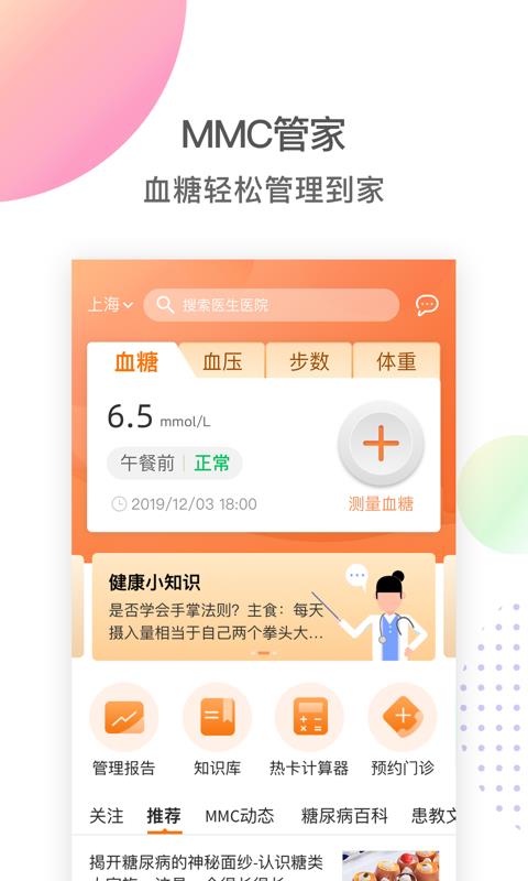 MMC管家APP手机版下载