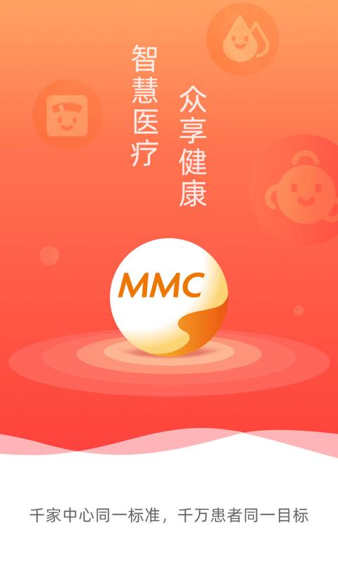 MMC管家APP手机版下载