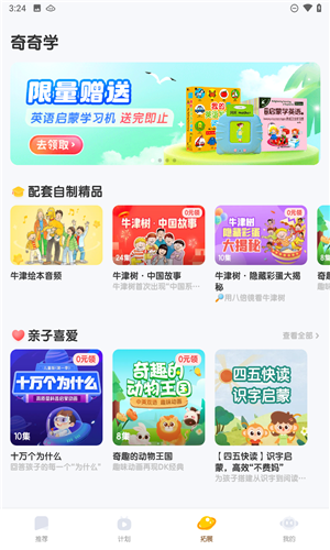 奇奇学英语app下载