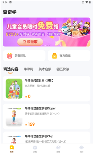 奇奇学英语app下载