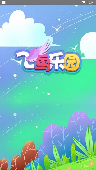 飞鸟乐园游戏最新版下载