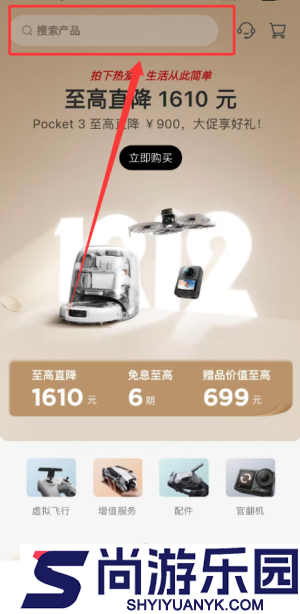 DJI大疆商城app下载