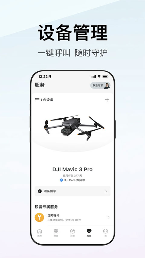DJI大疆商城app下载