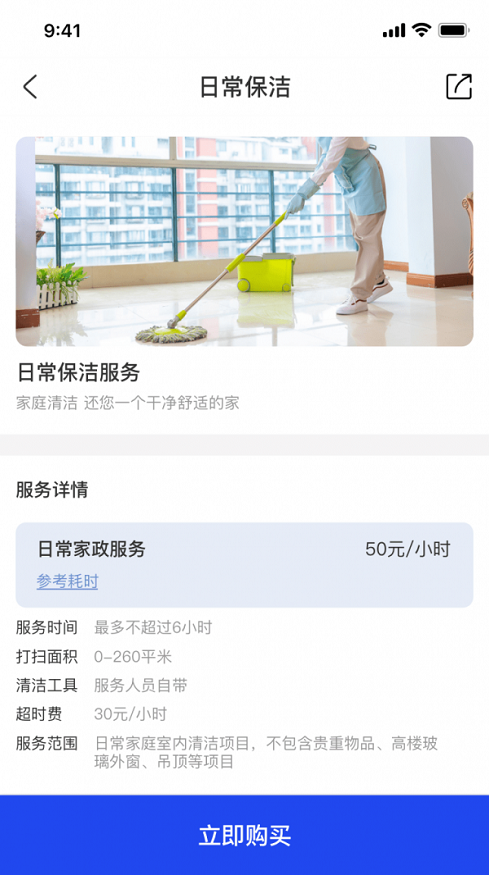 蓝海家政软件下载