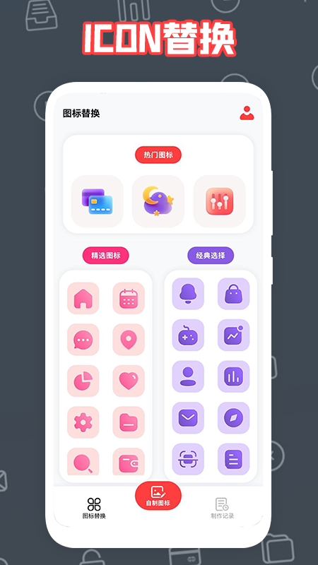 自制图标宝手机版下载