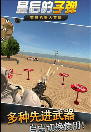 最后的子弹手游官方版下载