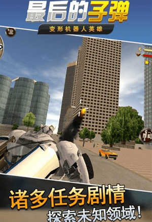 最后的子弹手游官方版下载