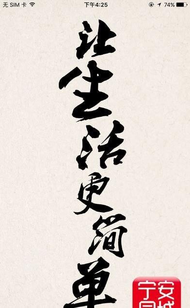 宁安同城app下载