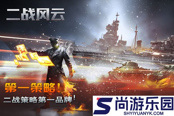 二战风云手机版最新版下载
