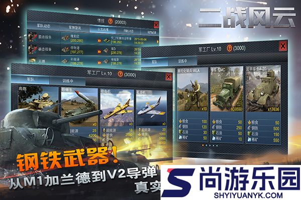 二战风云手机版最新版下载