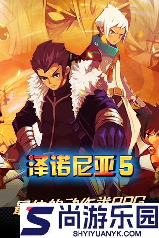 泽诺尼亚5中文版安卓最新版下载