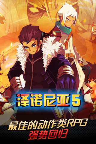 泽诺尼亚5中文版安卓最新版下载
