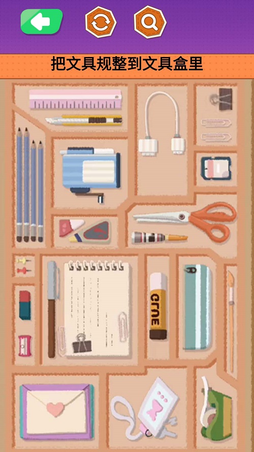 文具收纳大师安卓版下载