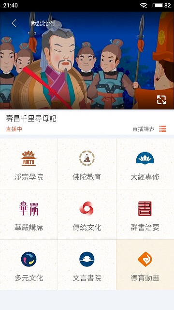 慈光講堂APP最新版下载