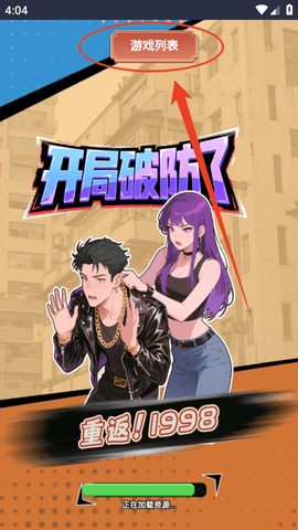 最强败家子最新版游戏下载