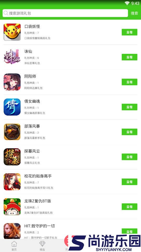 西西游戏助手官网版下载