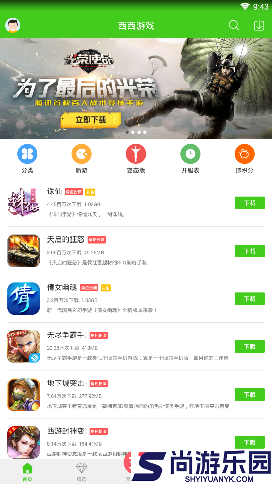 西西游戏助手官网版下载