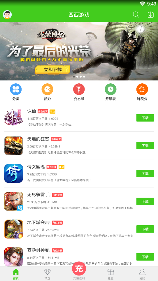 西西游戏助手官网版下载