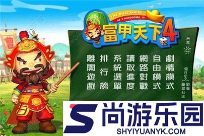 富甲天下4手机版完美版下载