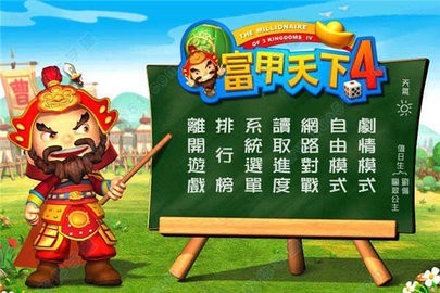 富甲天下4手机版完美版下载