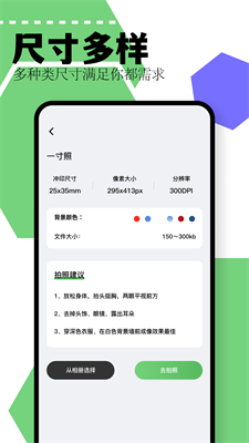 电子证件照制作最新版下载