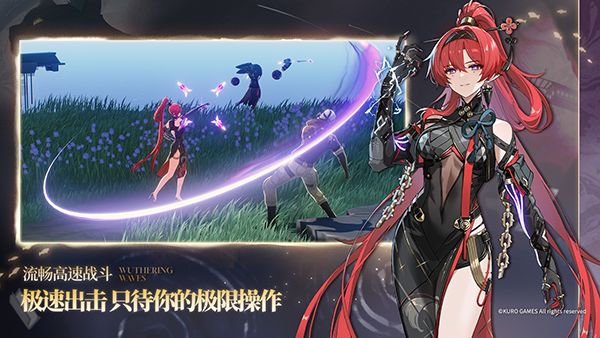 鸣潮云游戏手机版下载