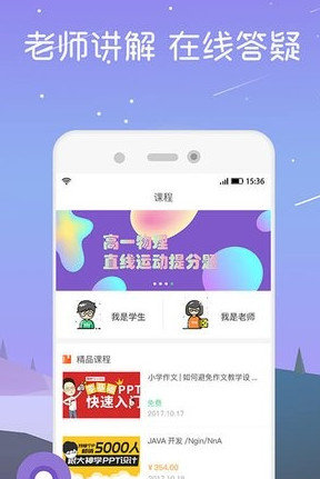 网约课最新免费版下载