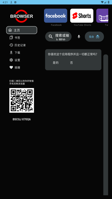 Browser浏览器安卓手机版下载