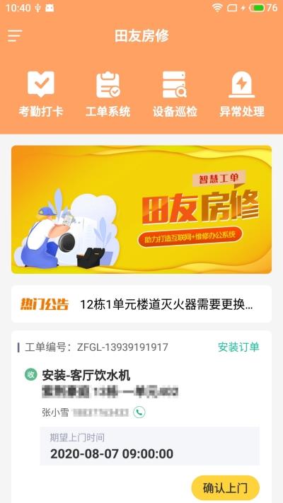 田友房修安卓版下载