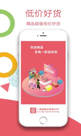每日乐购完整版下载