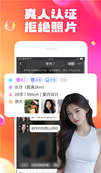 在一起APP安卓版下载