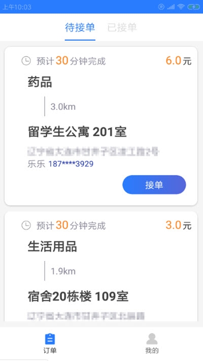 翊嘛骑手APP下载