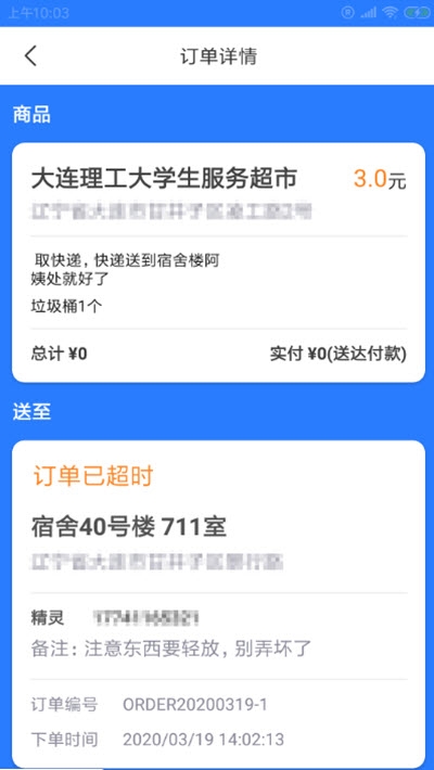 翊嘛骑手APP下载