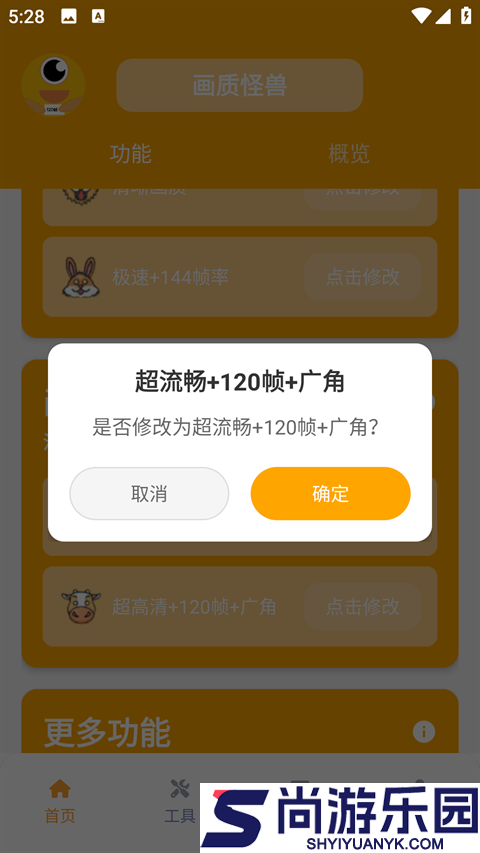 xl66666cn画质助手最新版下载