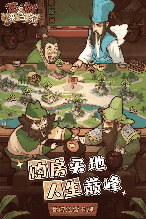 英雄来当家安卓版下载