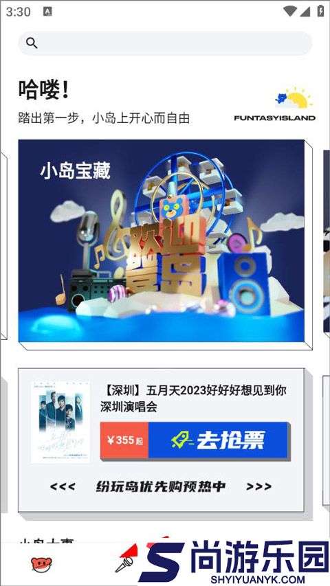 纷玩岛购票app下载