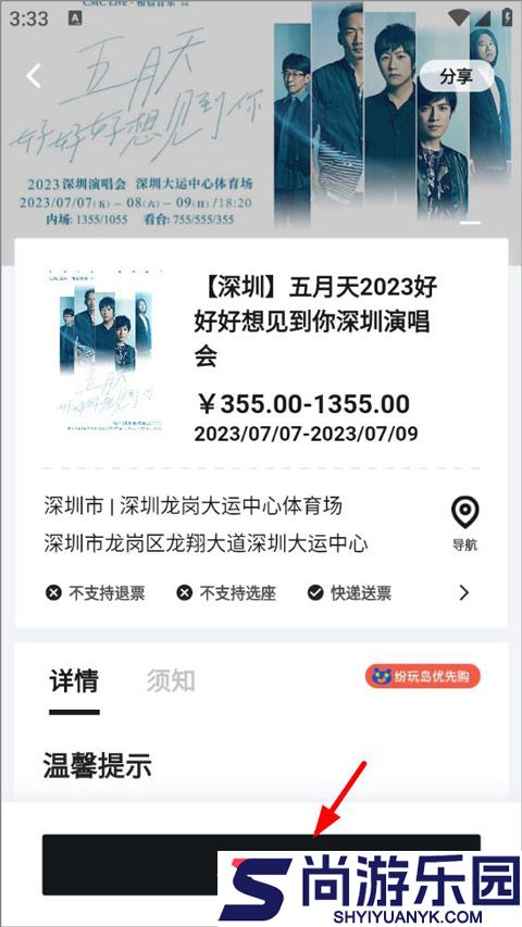 纷玩岛购票app下载