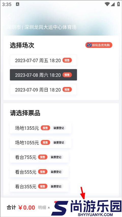 纷玩岛购票app下载
